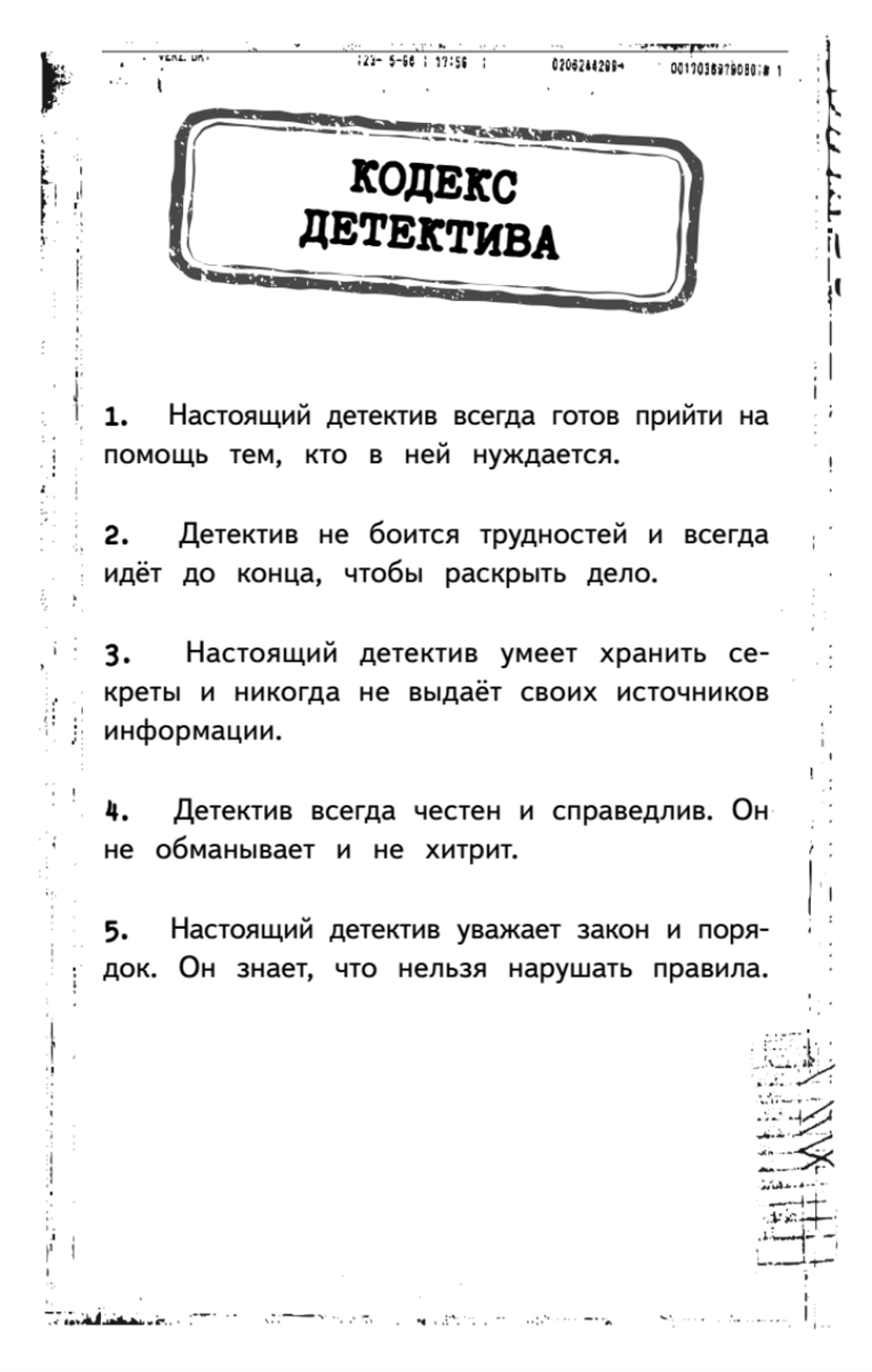 Блокнот детектива. По следам улик.