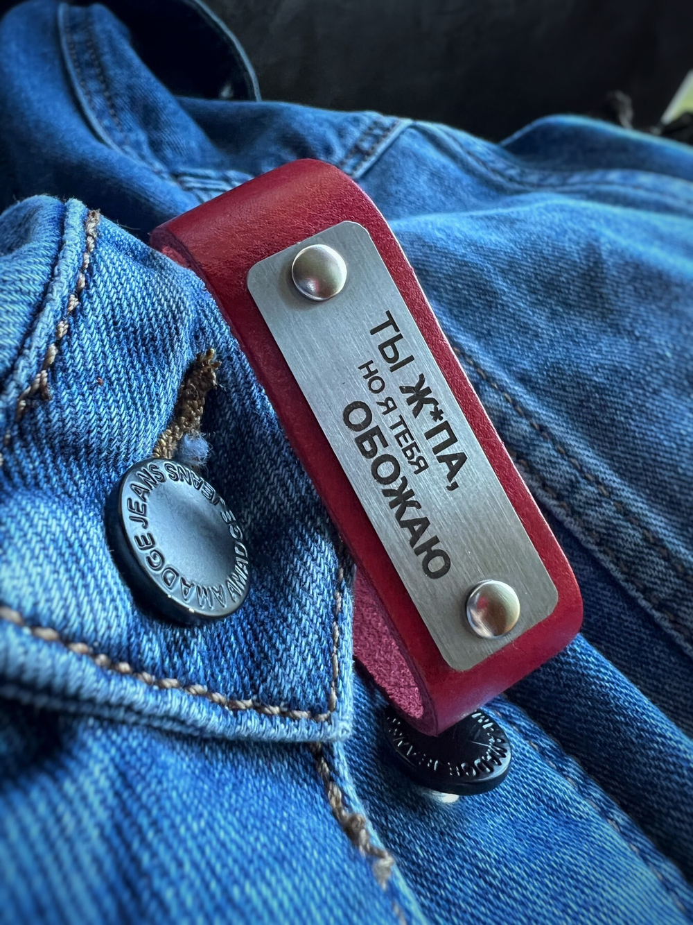 Браслет "ТЫ Ж*ПА, но я тебя ОБОЖАЮ"