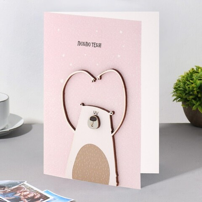 Открытка с деревянным элементом "Люблю тебя!" ручная работа, розовый фон, 14,7х10,5 см
