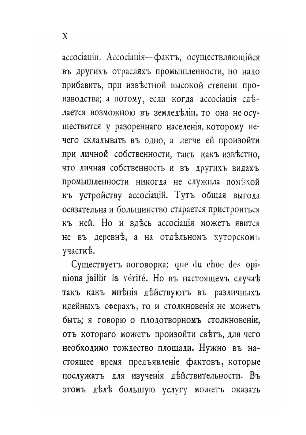 Очерки философии и науки. Наш земледельческий кризис | Д.А. Столыпин