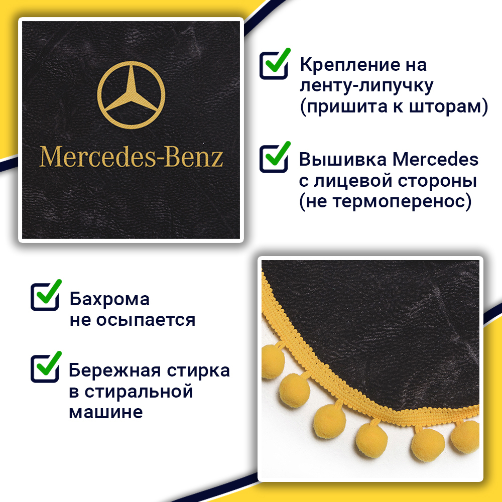 Ламбрекен с косынками Mercedes (флок, серый, желтые шарики)