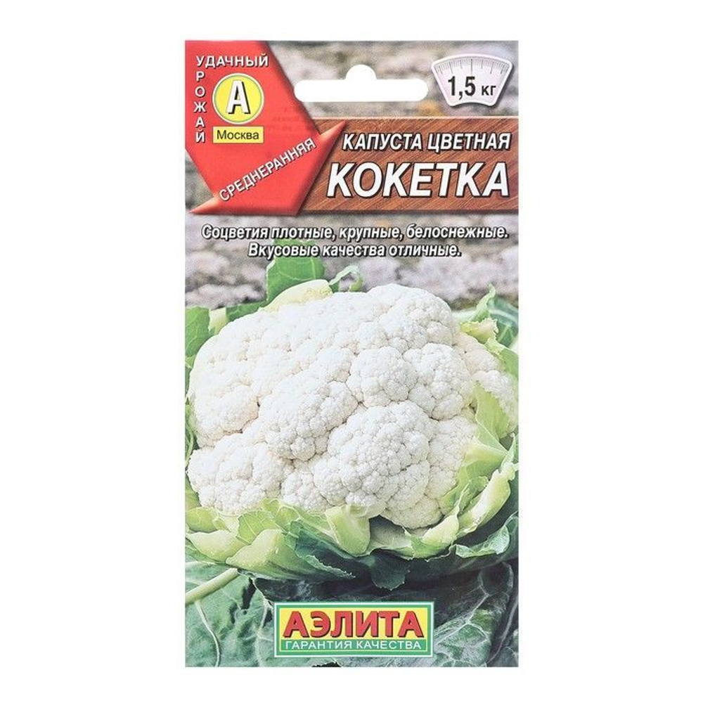 Капуста цветная Кокетка 0,3г Ц Аэлита