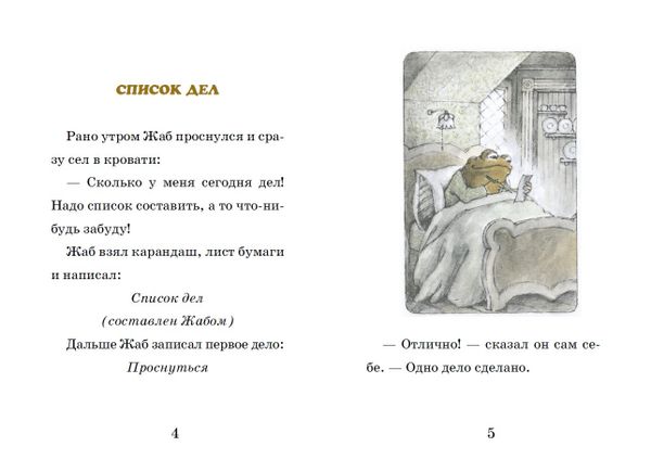 Квак и Жаб снова вместе