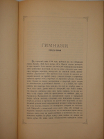 "Семейная хроника и воспоминания С.Т.Аксакова". С.Т.Аксаков. 1879 г.