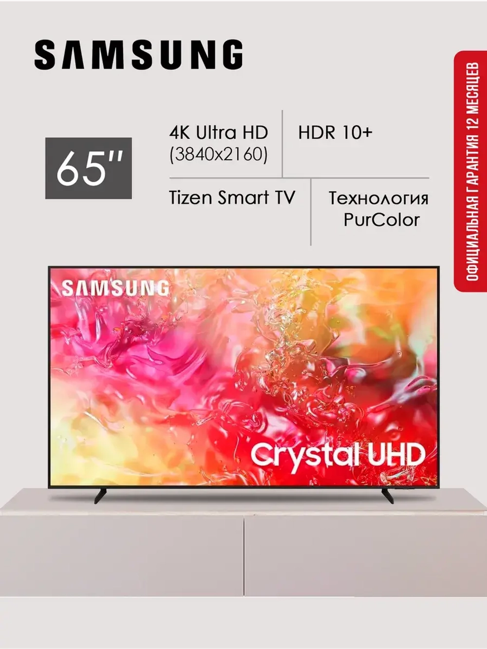 65" Телевизор 4K UHD UE65DU7100UXRU Black