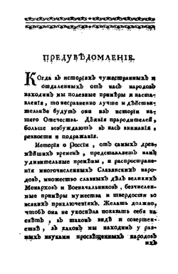 Опыт Казанской истории древних и средних времян | П.И. Рычков