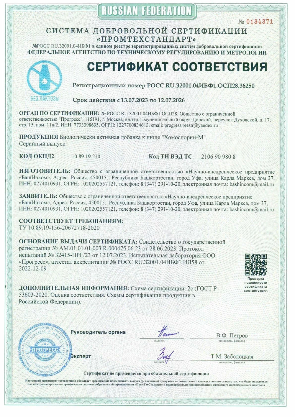 Хомоспорин-М Форте 100мл 20шт. БАД для ЖКТ от БашИнком