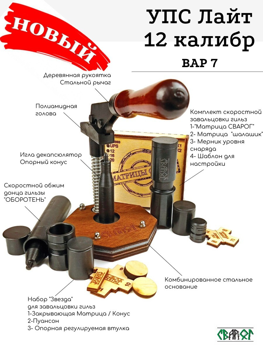 УПС 12 Лайт (70-76)