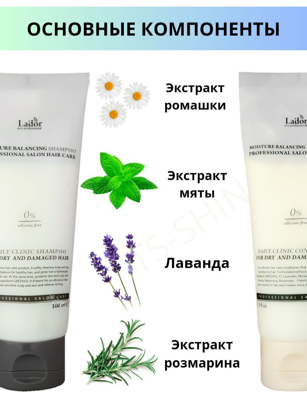 Lador / НАБОР Бессиликоновый увлажняющий шампунь 530 мл и кондиционер 530 мл Lador Moisture Balancing Set