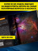 100 вопросов по астрономии, ответы на которые должен знать каждый