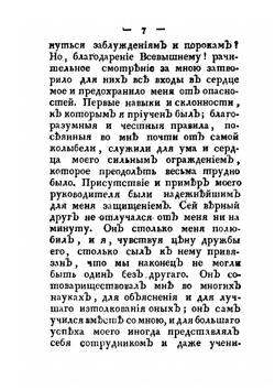 Граф Валмонт, или Заблуждения расудка | Ф.Л. Герард