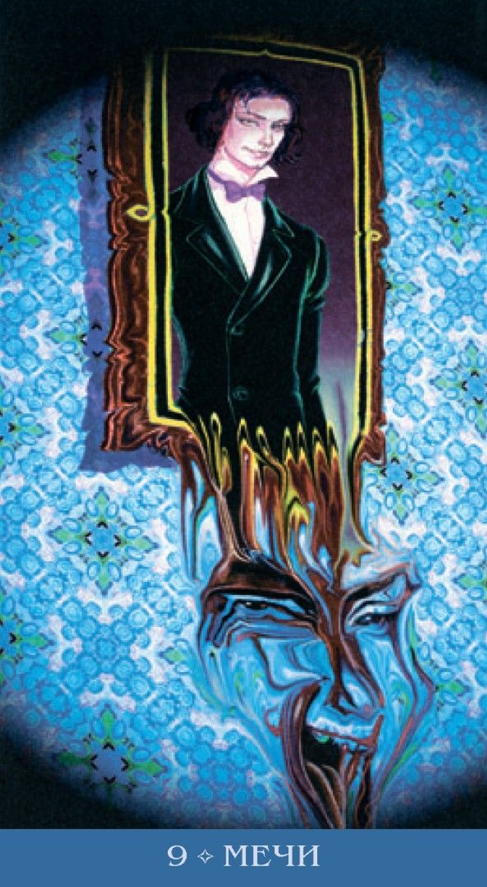 Таро Метаморфоз (RUS)