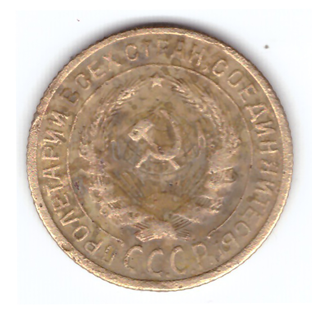 2 копейки 1926 года F №10