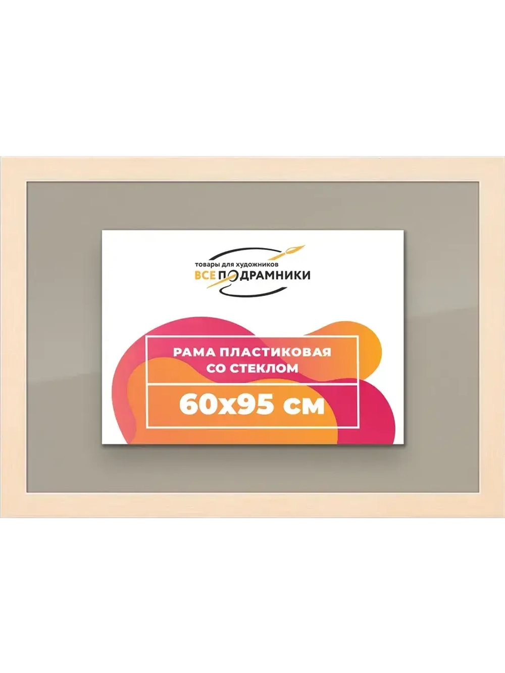 Рамка для постера и фотографий 60x95