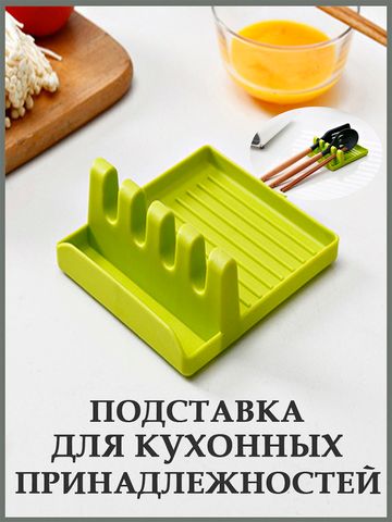 Подставка для кухонных принадлежностей, цвет зеленый