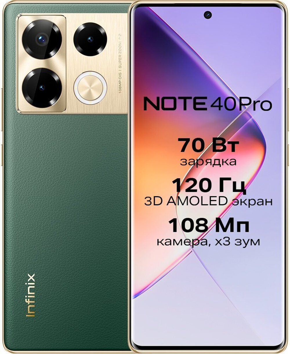 Смартфон Infinix NOTE 40 Pro X6850 256+12Gb, , Android 14, 6,78", 108 МП, быстрая зарядка, Vintage Green
