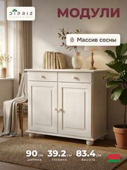 Тумба 90х39х83, Лена, двухдверная (буфет для кухни напольный), белый, Dipriz