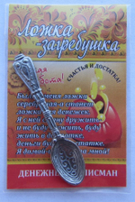 Кошельковая Ложка-загребушка, олово, в упаковке