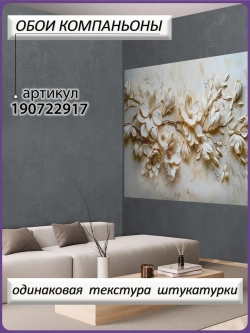 3D Фотообои объемные цветы магнолии бежевые