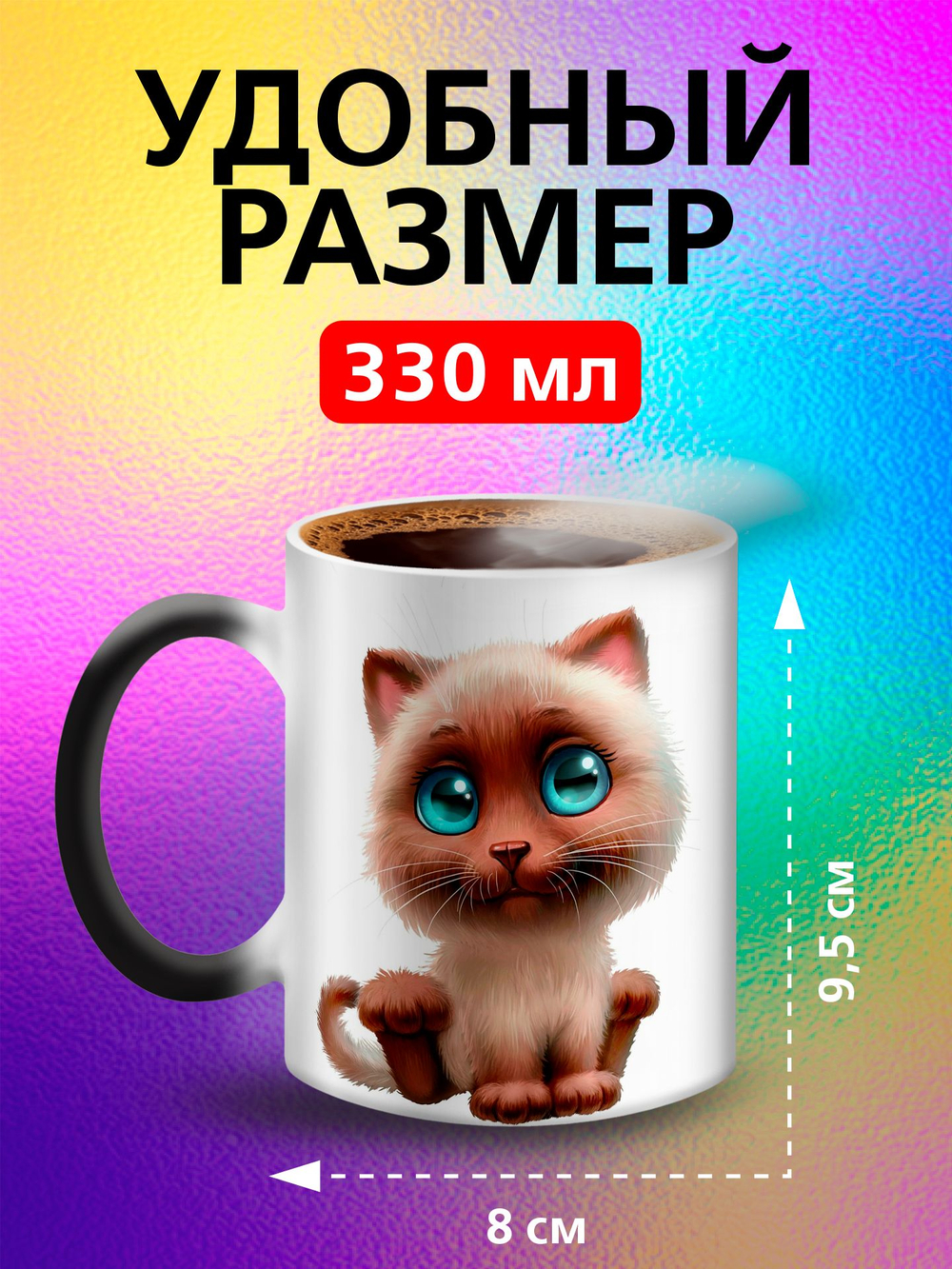 Кружка хамелеон "Анимэ"