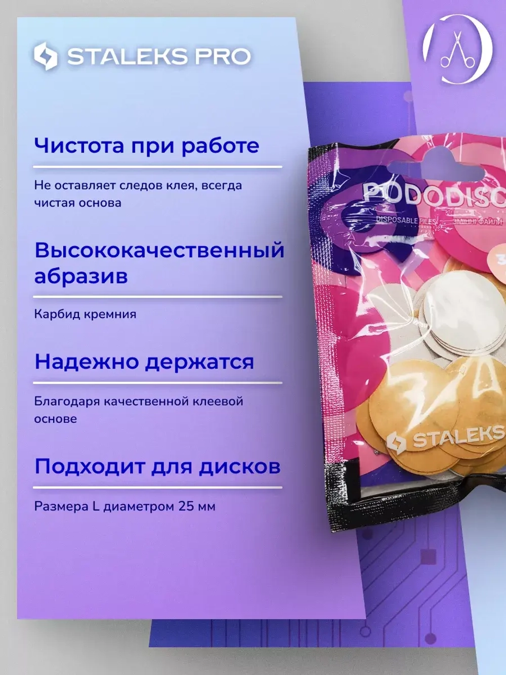 Сменные файлы для педикюрного диска Staleks L 320 грит 50 шт