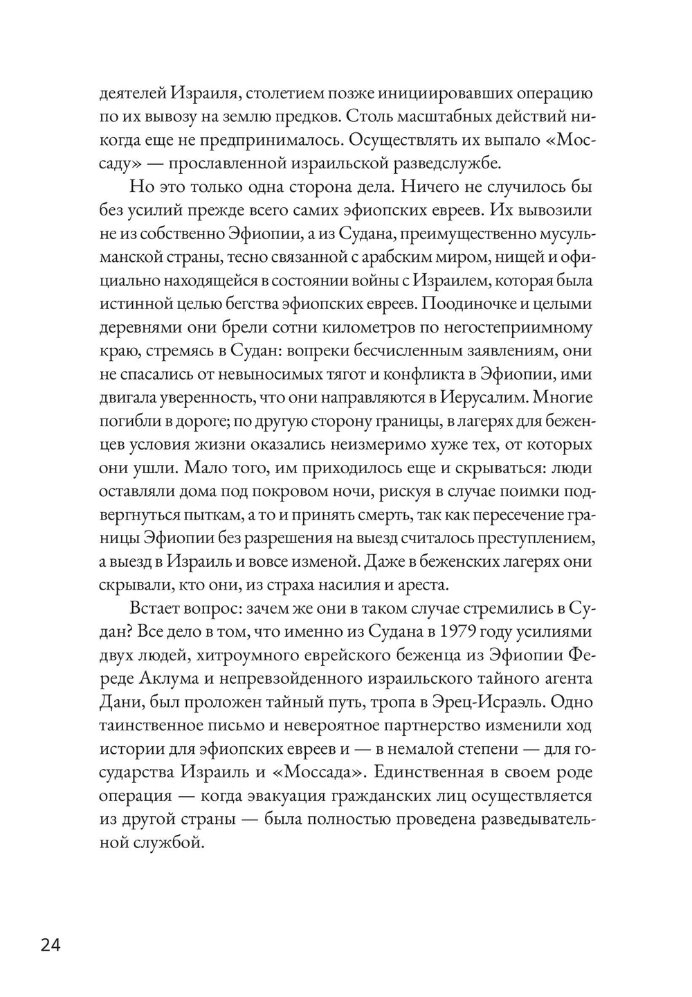 Шпионы Красного моря