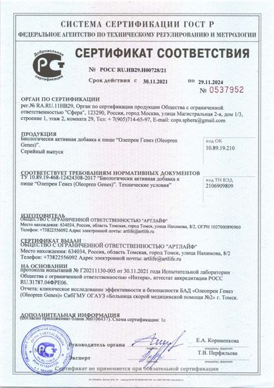 Олеопрен Генез