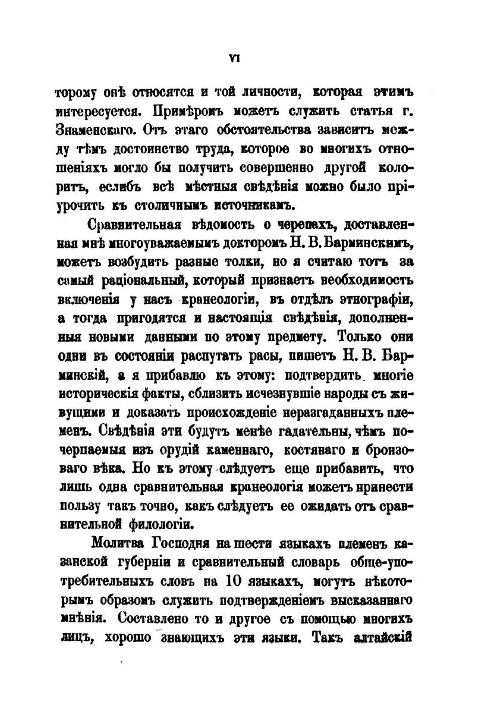 Материалы для этнографии России. Казанская губерния. Часть I | А.Ф. Риттих