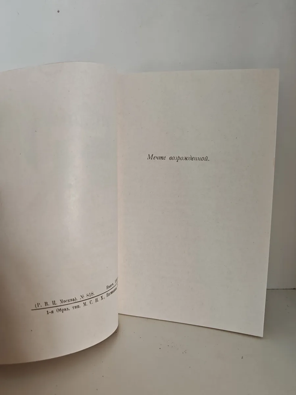 Венедиктов, или Достопамятные события жизни моей