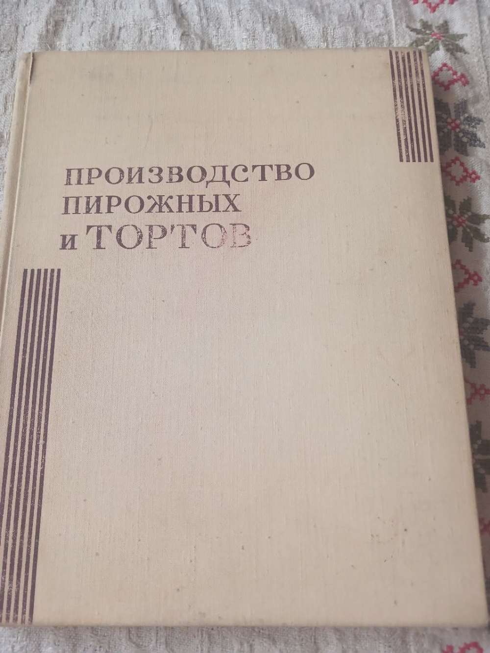 Производство пирожных и тортов