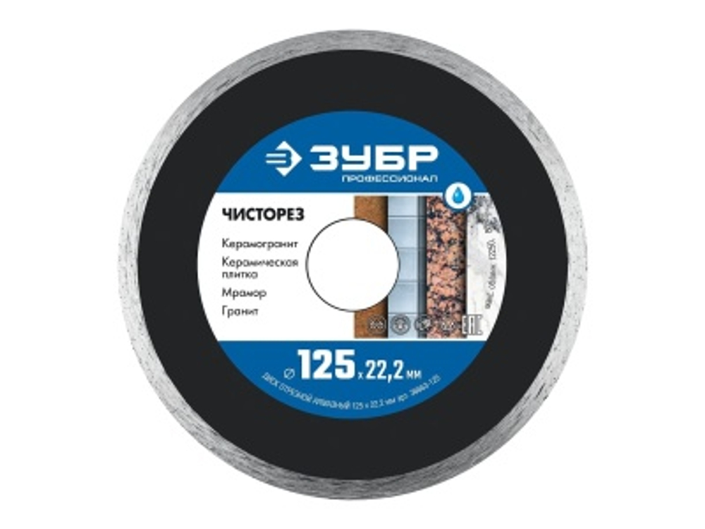 Диск отрезной алмазный ЗУБР ЧИСТОРЕЗ 125*5*1,1*22,2мм