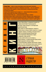 Страна радости