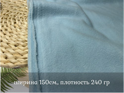 Флис двухсторонний ГОЛУБОЙ