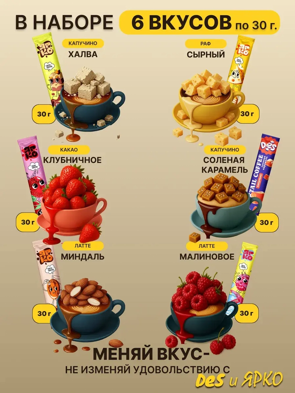 Кофе 3 в 1 набор "Все вкусы" Ярко и Des 39 штук