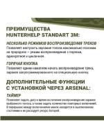 Электронный манок Standart 3М+TK-9RU+карта №2 Сибирь