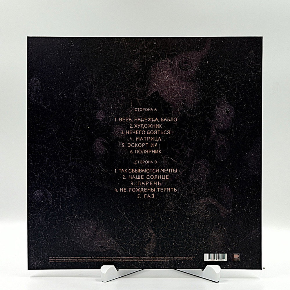 Бригадный Подряд / Нечего Бояться (LP)