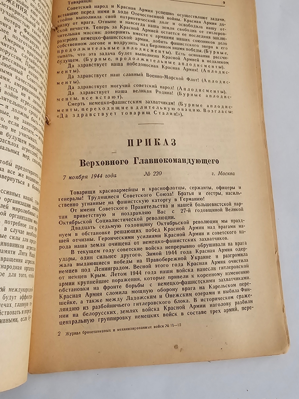 "Журнал автобронетанковых войск". 1944г. - раритет