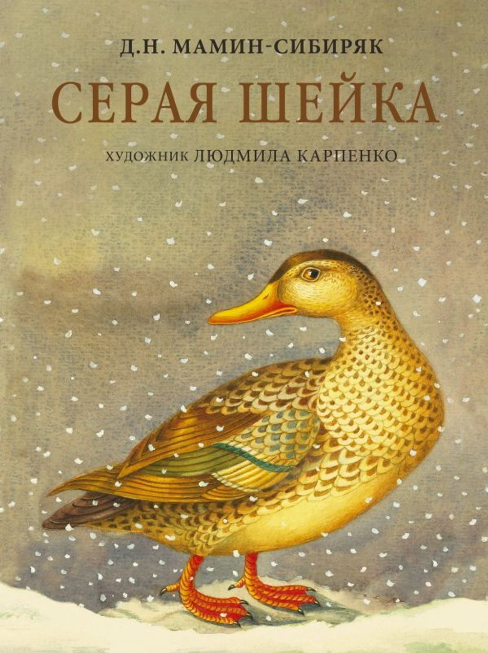 Серая шейка