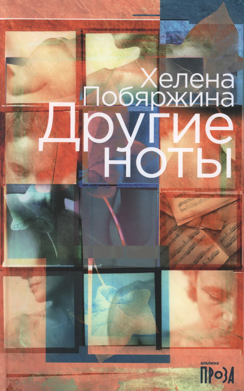 Другие ноты