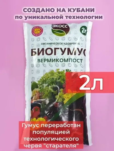 Биогумус универсальный 2л