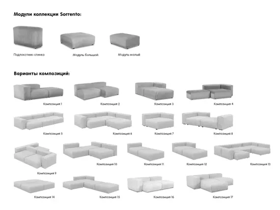 Модульный диван Sorrento 635093