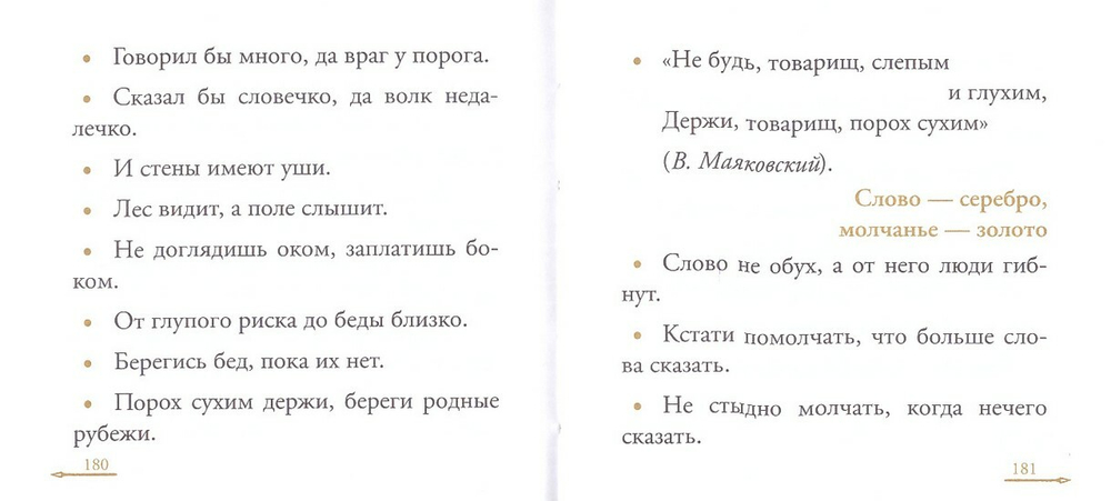 Жить - Родине служить. Русские пословицы и поговорки, цитаты из Священного писания, наставления святых отцов