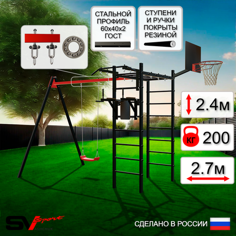 Уличный спортивно-игровой комплекс Sv Sport У3032КП1 (Турник/Брусья/"Лодочка"/Подвесы на подш/Щит баскет)