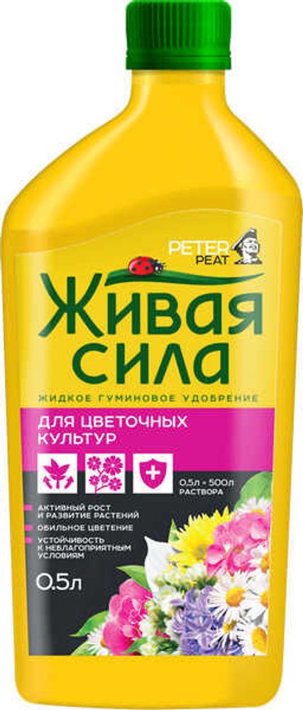 УДОБРЕНИЕ ЖИВАЯ СИЛА ДЛЯ ЦВЕТОЧНЫХ КУЛЬТУР 0,5Л