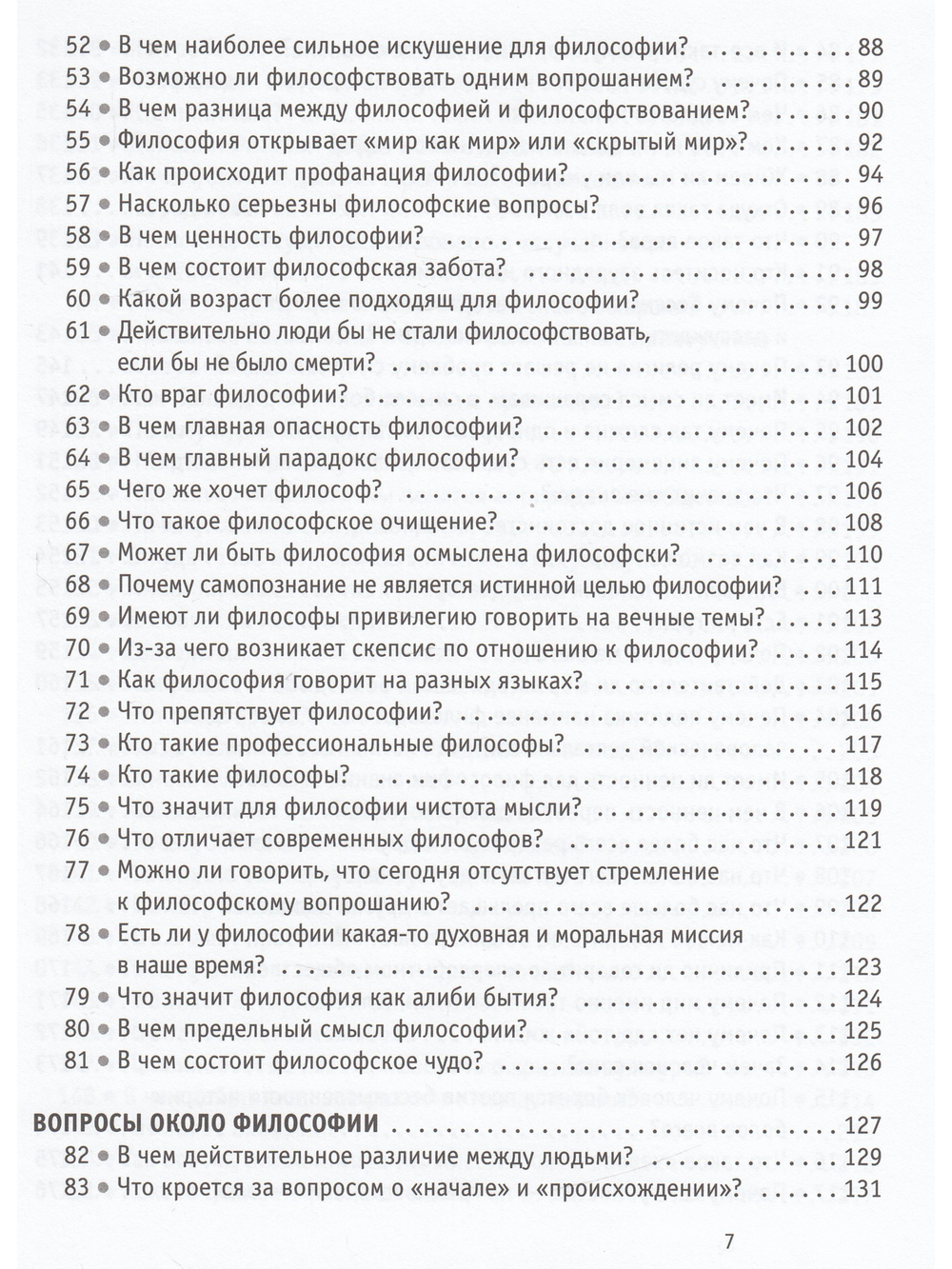 Адвокат философии