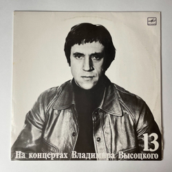 Винтажная виниловая пластинка LP Владимир Высоцкий Лекция (СССР 1990)