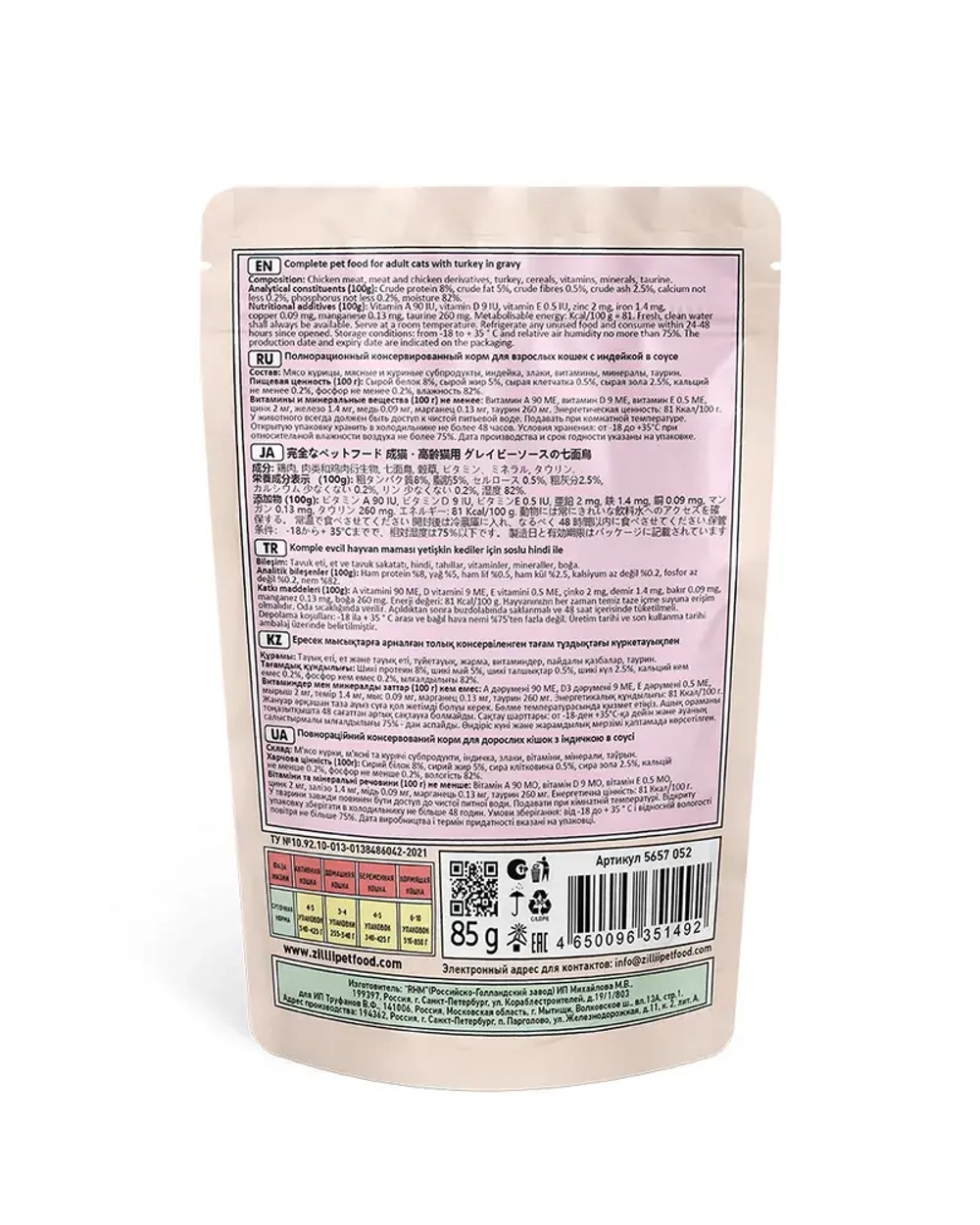 Влажный корм для кошек ZILLII (Зилли) Adult Cat Turkey 0,085кг индейка в соусе для кошек. 12 штук