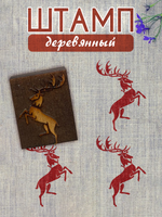 Деревянный штамп 040