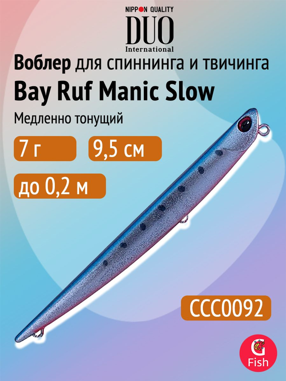 Воблер для рыбалки DUO Bay Ruf Manic Slow 155, CCC0190 Mat Pop Chart, 155 мм, 20 г, тонущий, стикбейт