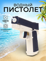 Водный пистолет 13см. синий, пакет 1681